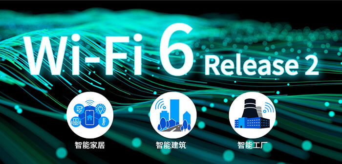 Wi-Fi 6 Release 2：更高的速度、更低的延迟和功耗